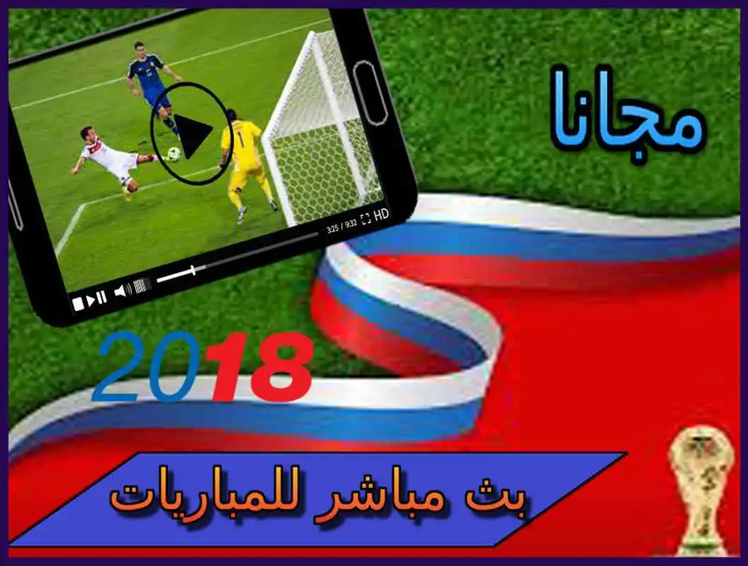 Play World Cup 2018 | Live | Football Russia 2018